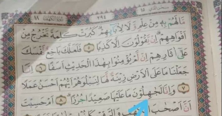 Tampilan mushaf Al-Qur'an salah cetak yang viral di media sosial. (Foto: Alibi/Dok. Kemenag)